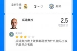 迷之用人!近2000吧友给瓜帅打出2.5超低分,89.6%评一星