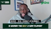 追梦:文班就是另一个次元的生物,他继续这么打能抢走MVP!