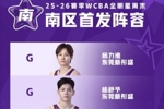 WCBA全明星正赛:杨力维当选总票王 武桐桐当选北区票王