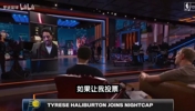 力挺!哈利伯顿:我支持SGA蝉联MVP,换我是文班也会为自己发声!