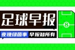 早报:日本1-0绝杀苏格兰 韩国0-4惨败科特迪瓦