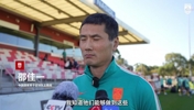 邵佳一赛前:坦诚面对与世界强队的巨大差距,不避讳才能更进一步