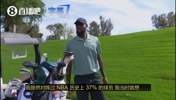 老詹:数据说我对阵过37%NBA球员😂我都快碰张伯伦孙子了
