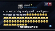 经典!7年前巴克利:我穷过富过胖过瘦过 但我可保证快船永远菜