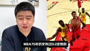 火箭0比3大翻盘?大史:不被横扫就不错了,电风扇纯纯是卧底!