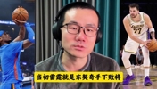 徐静雨:只要东契奇复出,次轮湖人就能打赢雷霆 !