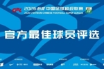 中超第11轮官方最佳候选:朱辰杰、韦世豪、张玉宁、克雷桑在列