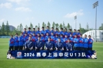 梯队巡礼:2026赛季上海申花U13队 