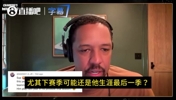 弗莱:希望詹姆斯回家乡!骑士可放弃哈登!老詹能让他们变得强硬
