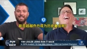 莱格勒:詹姆斯42岁夺冠也超不了乔丹,乔丹有6冠且不懈的韧性...