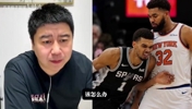 惊!大史奉劝!马刺球迷在纽约不要暴露身份!