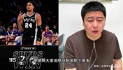 大史点评:总决赛G3裁判吹罚争议!3-0你们还看吗?