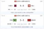 今日前两场均1-1战平,后两场海地vs苏格兰、澳大利亚vs土耳其