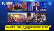 埃及前国际裁判:裁判的判罚完全正确,并未影响比赛结果