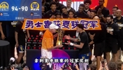 勇士末节逆转灰熊夺得夏联冠军,伦德伯格喜获赛事MVP🏆