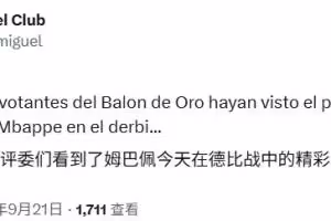 嘲讽拉满！巴萨跟队：希望金球评委看到姆巴佩今天的&ldquo;精彩发挥&rdquo;