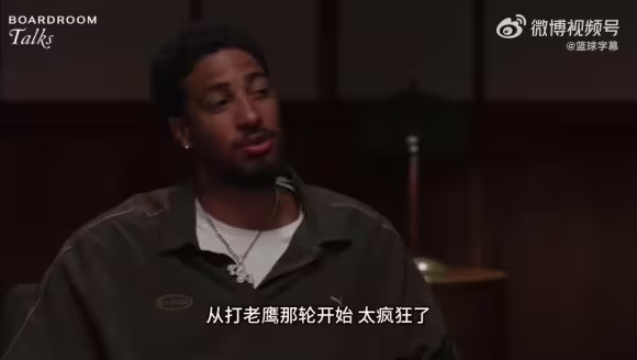 哈利伯顿：我讨厌看到尼克斯夺冠，但又为布伦森等人高兴